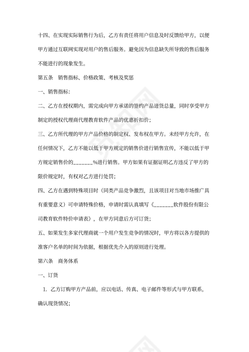 教育软件代理合同