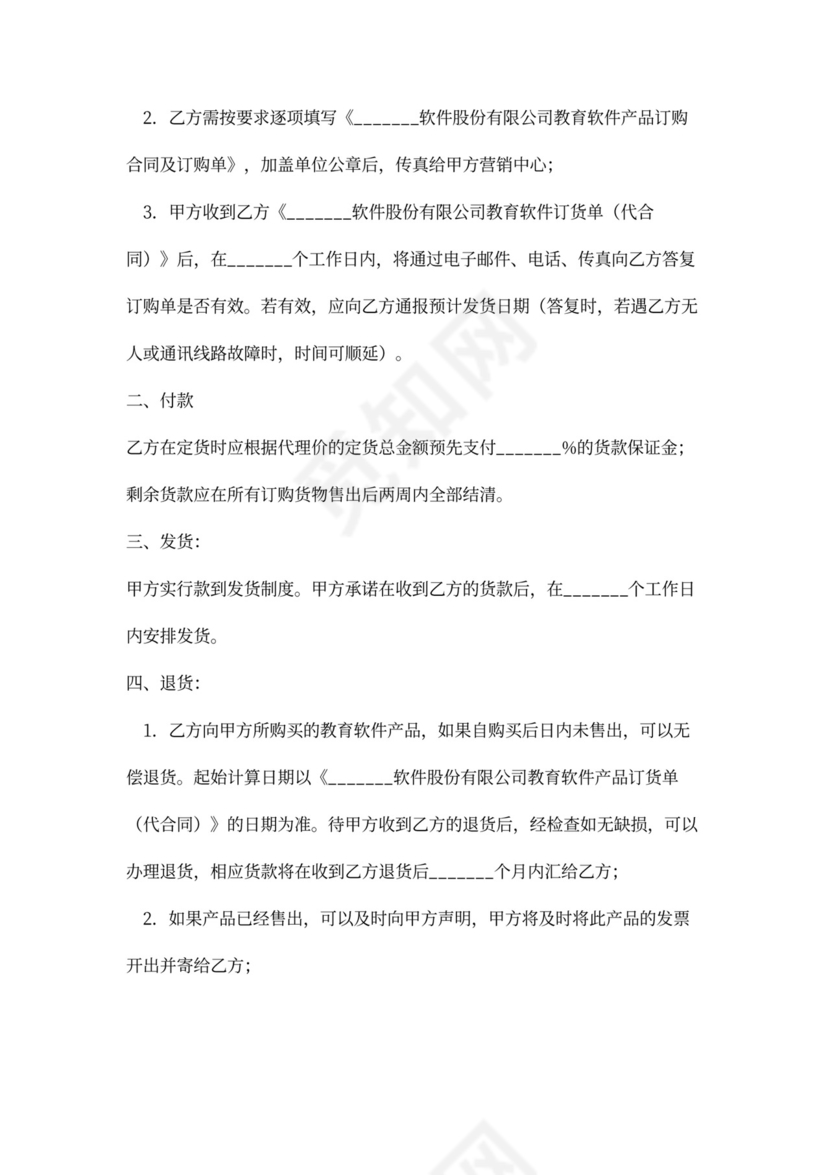 教育软件代理合同