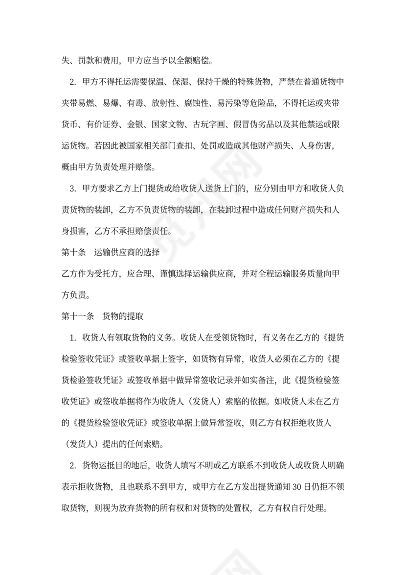 货运代理服务合同