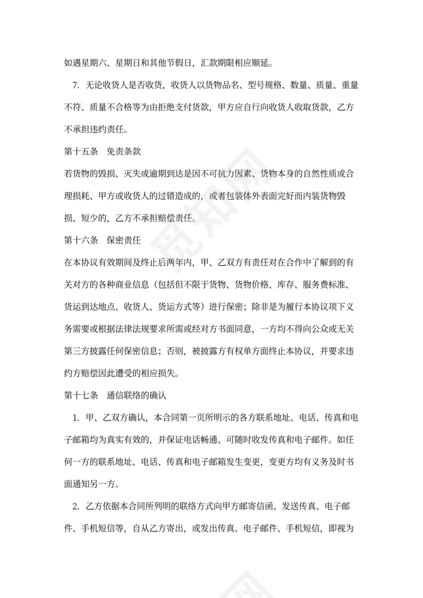 货运代理服务合同