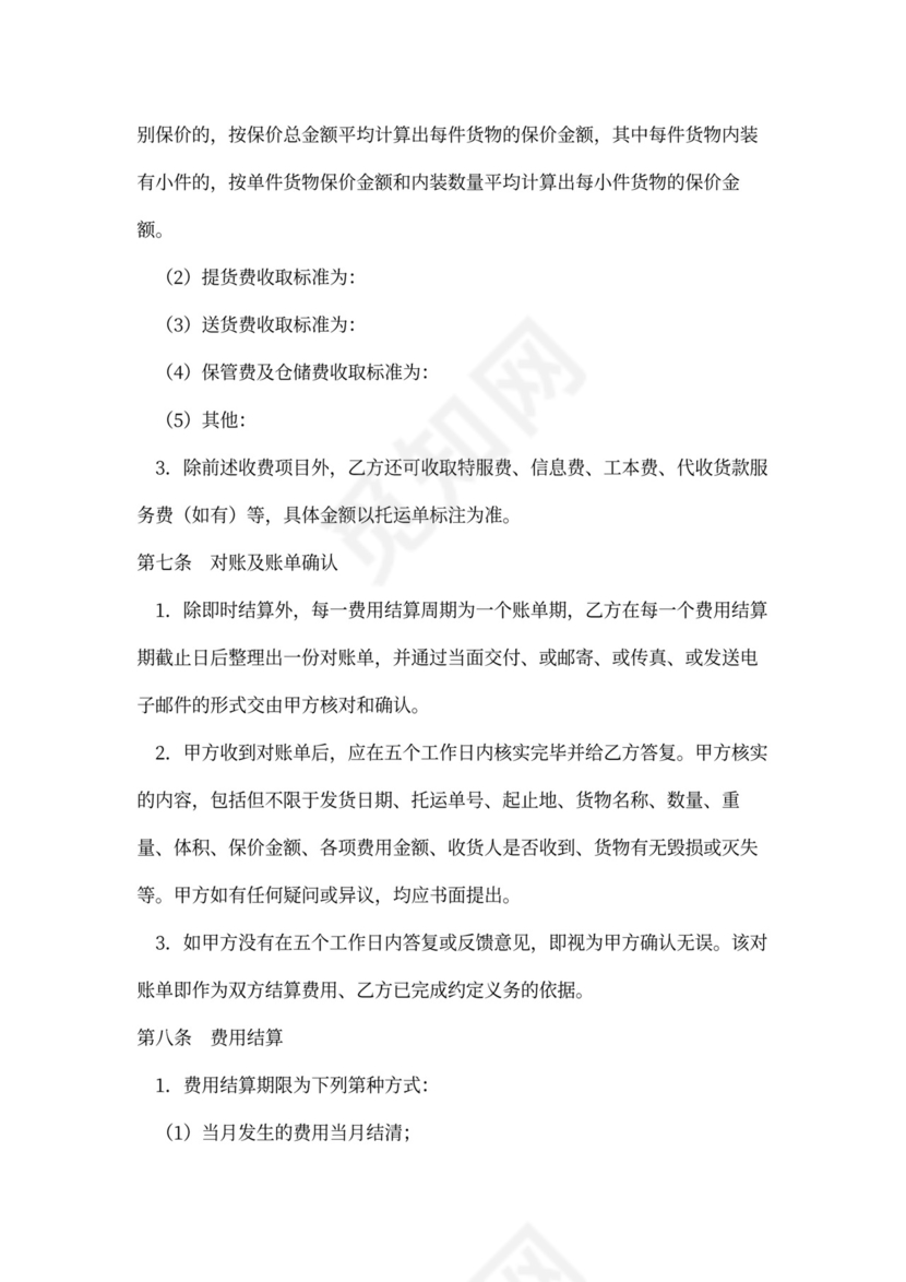 货运代理服务合同