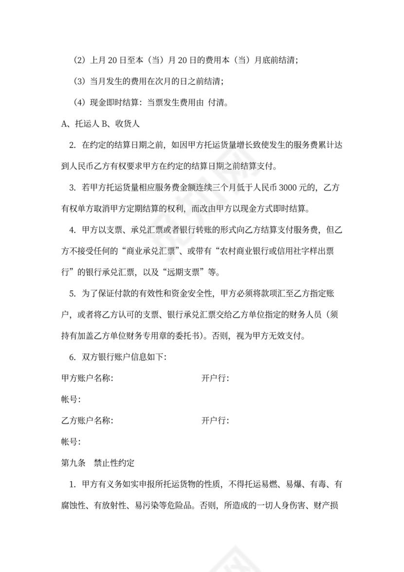 货运代理服务合同