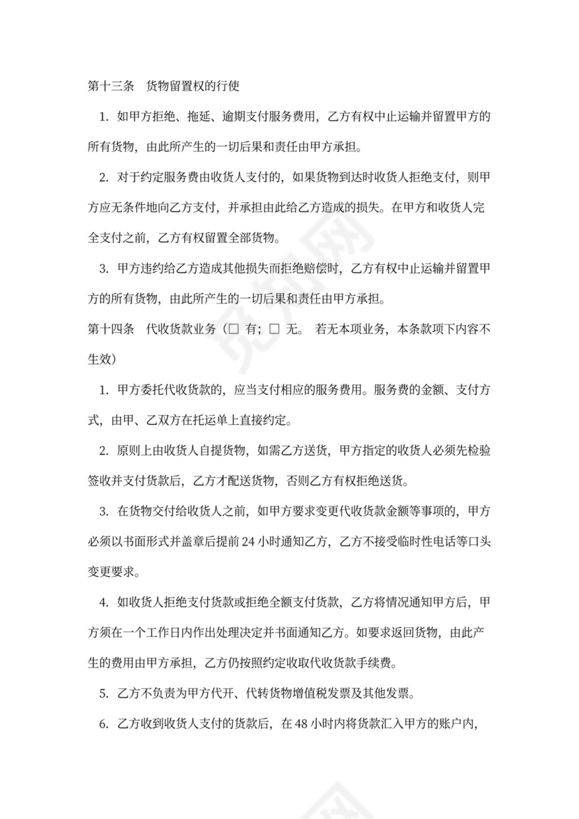 货运代理服务合同