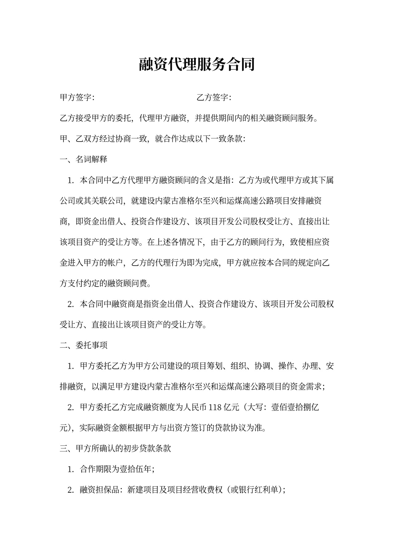 融资代理服务合同