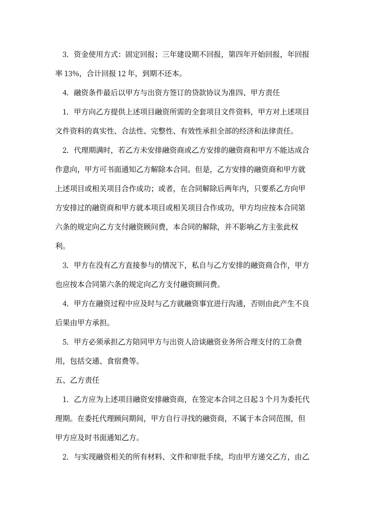 融资代理服务合同