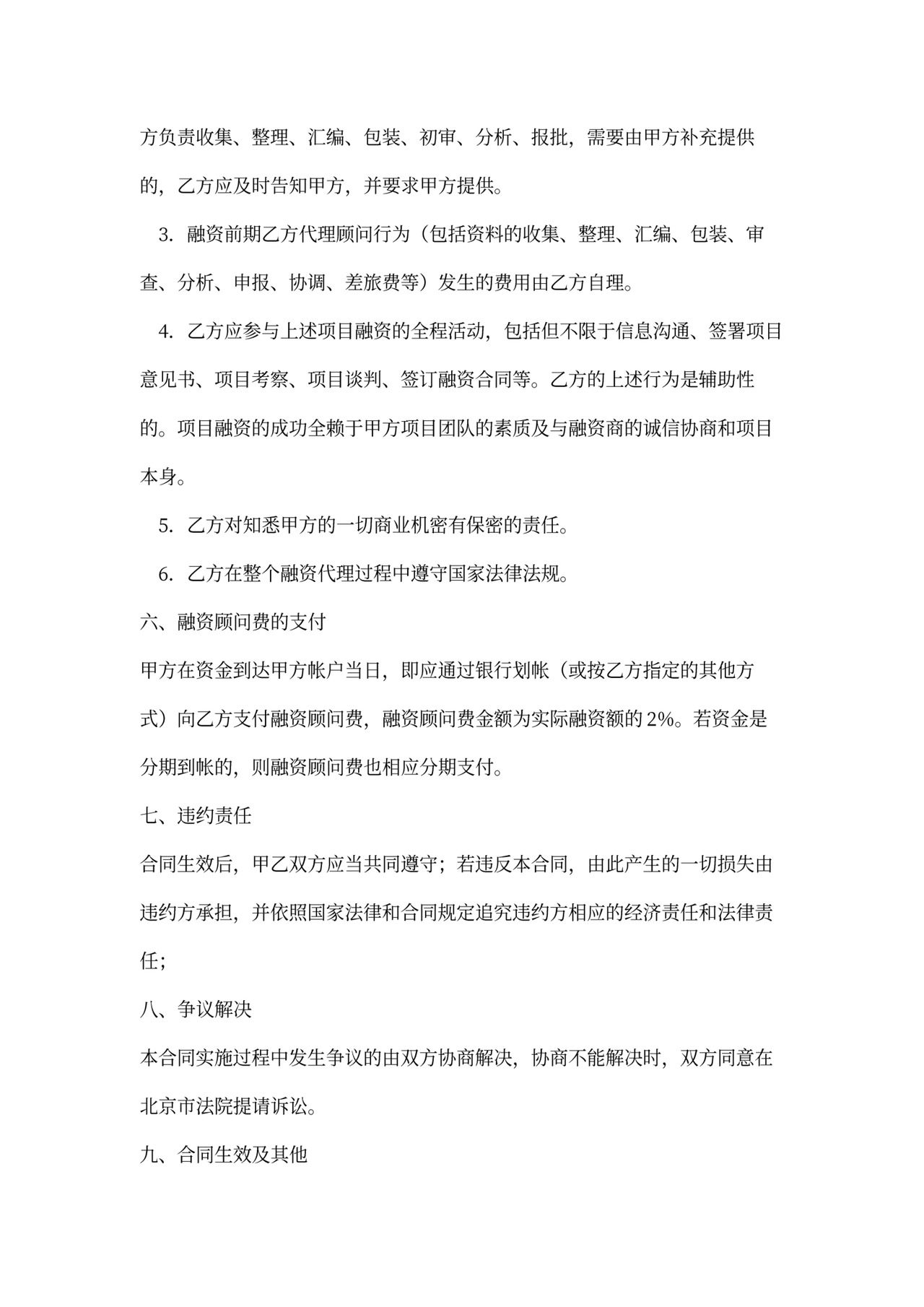 融资代理服务合同