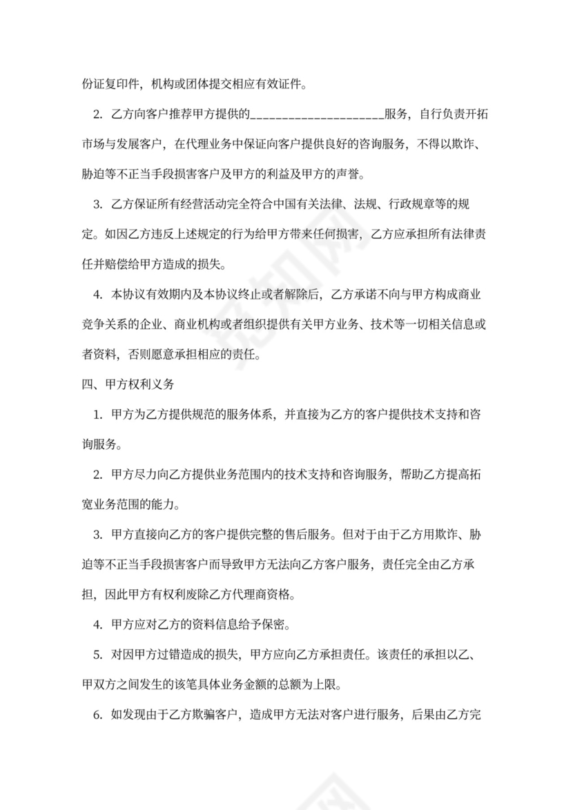 代理服务合同范本