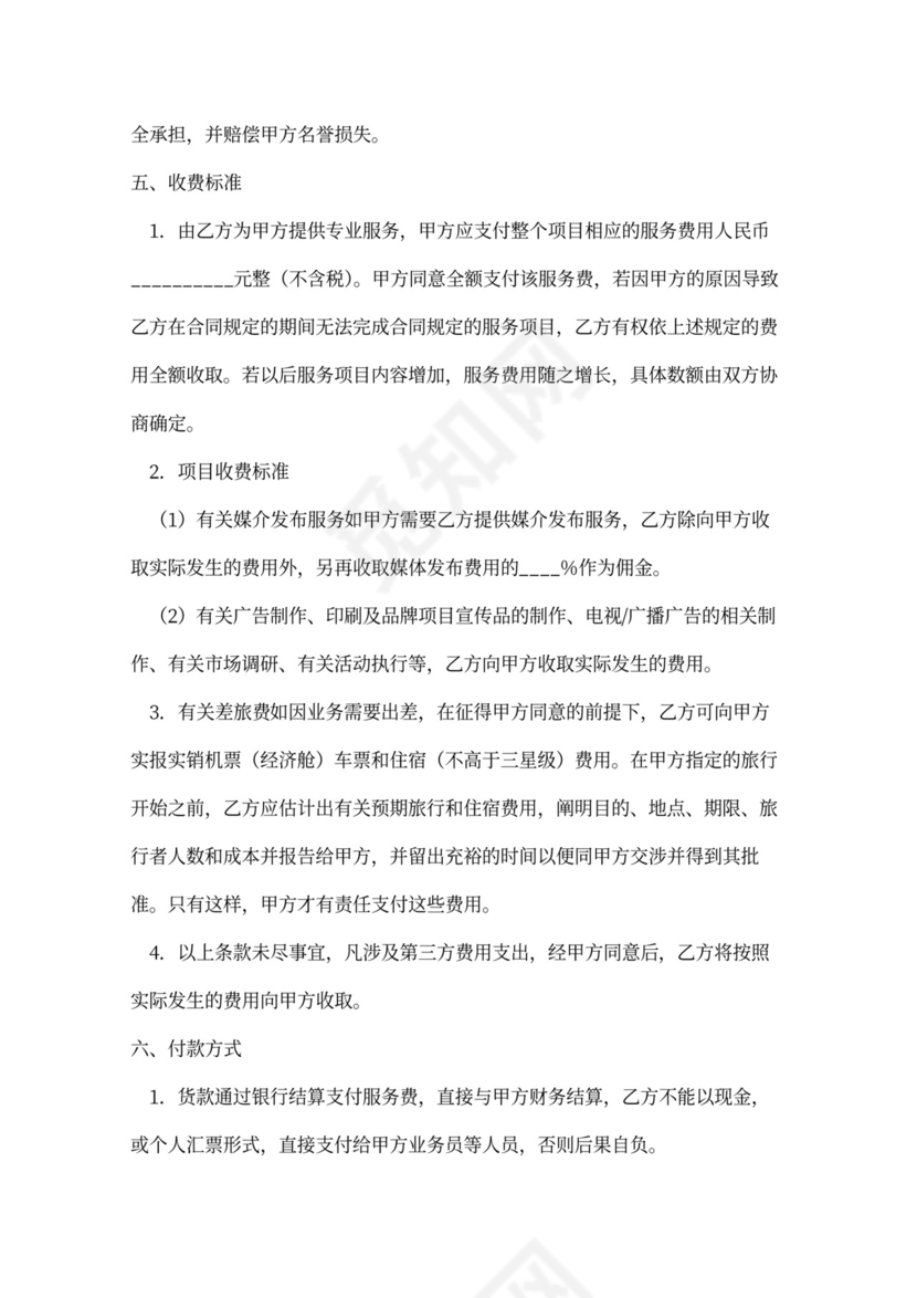 代理服务合同范本