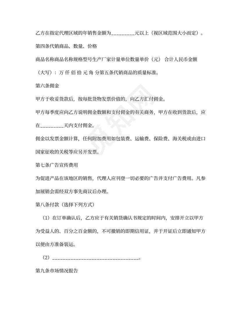 地区经销商代理合同[代理合同]