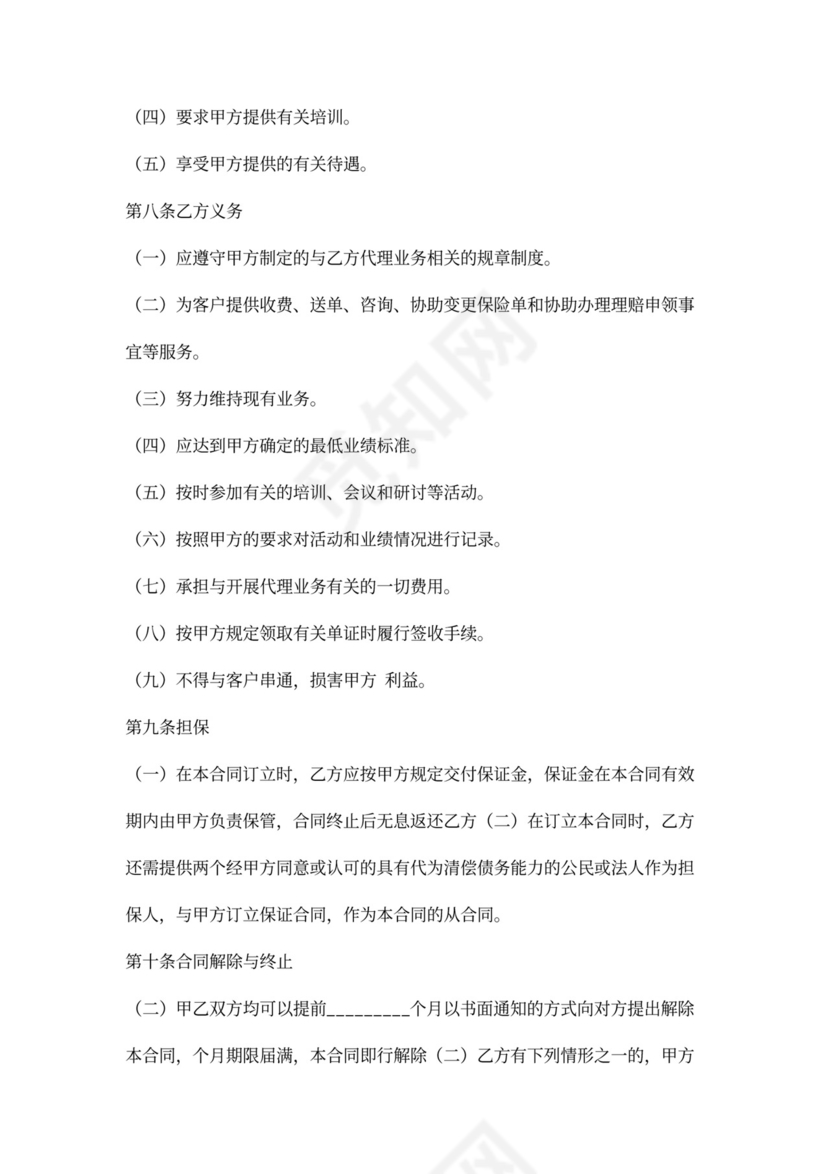 保险代理合同书