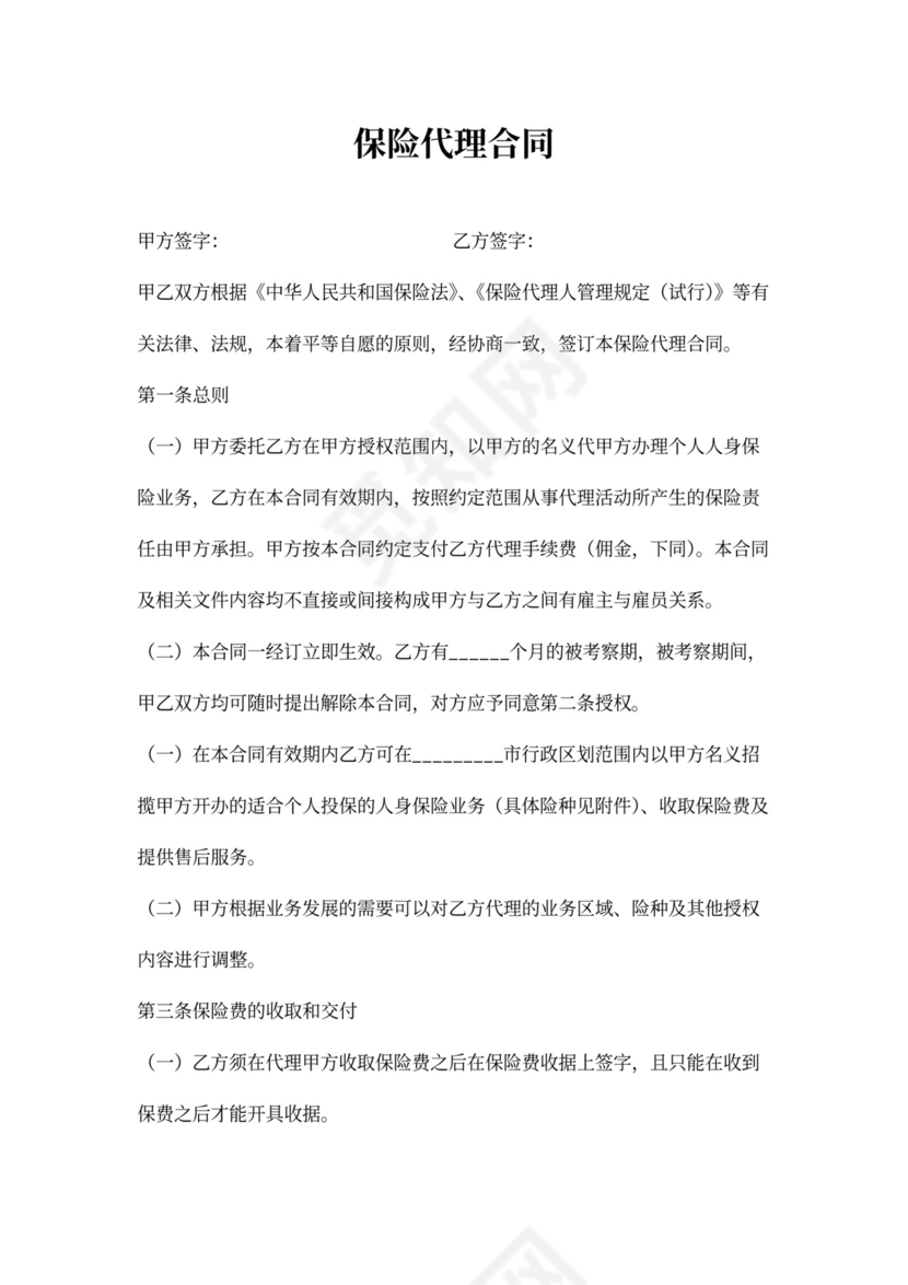 保险代理合同书