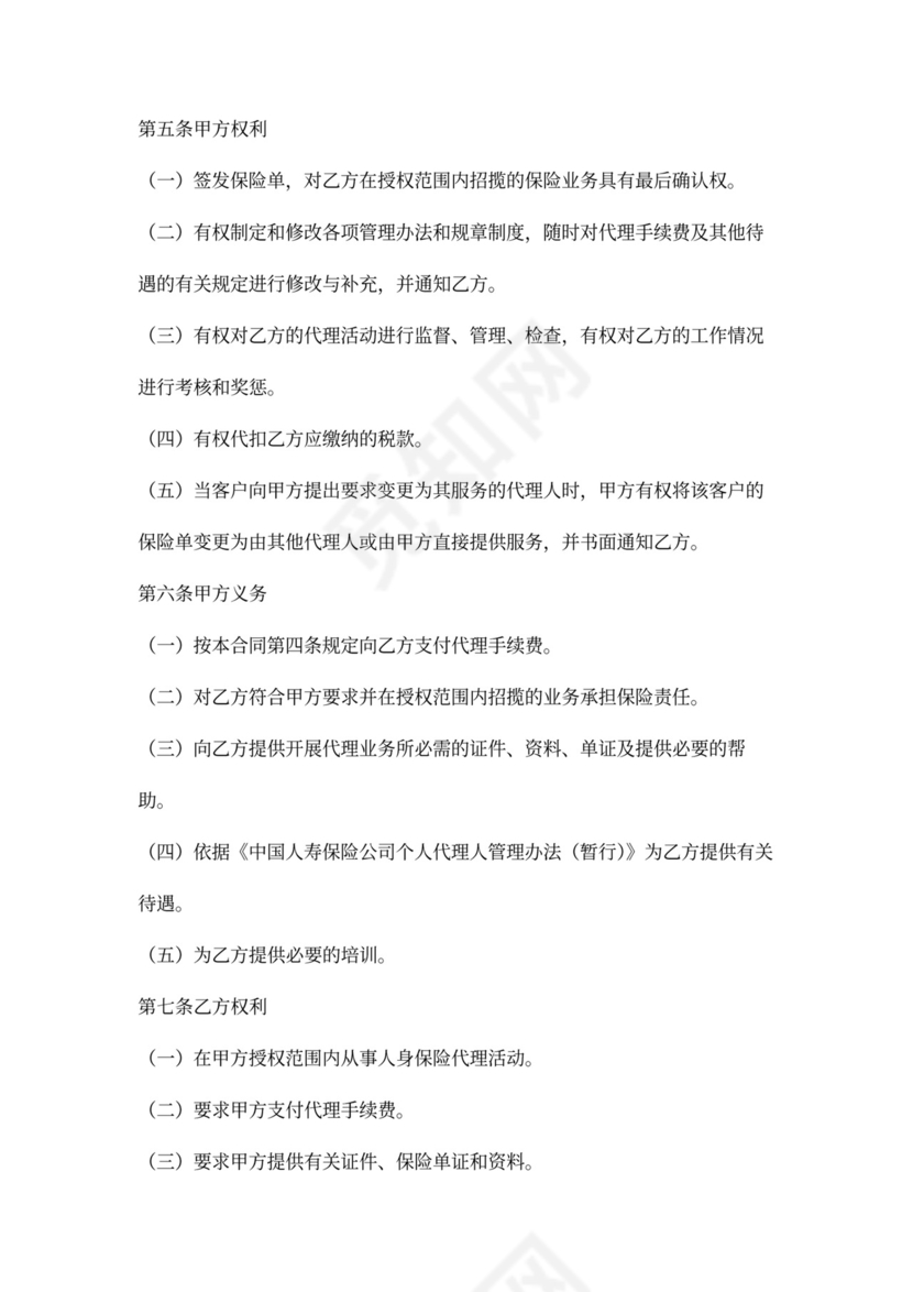 保险代理合同书