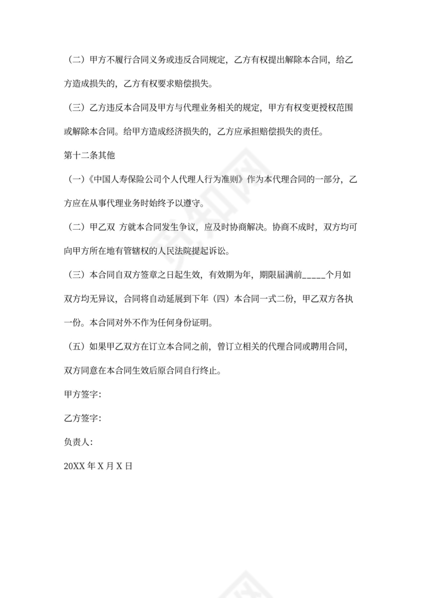 保险代理合同书