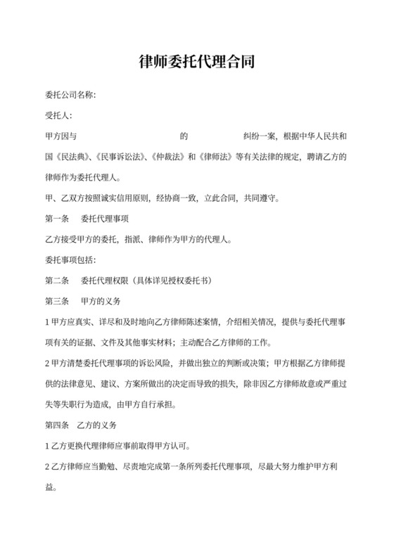 律师委托代理合同