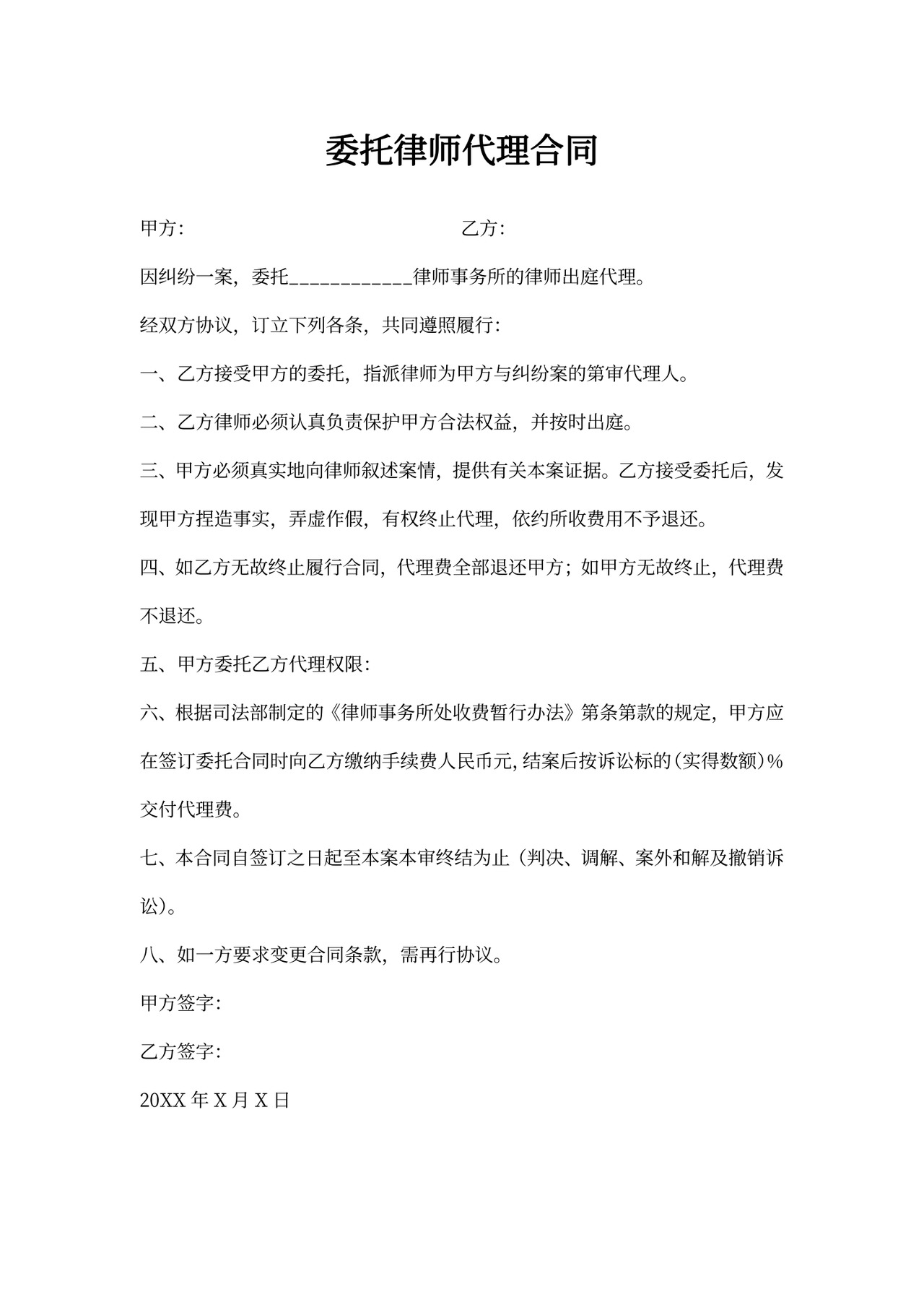 委托律师代理合同