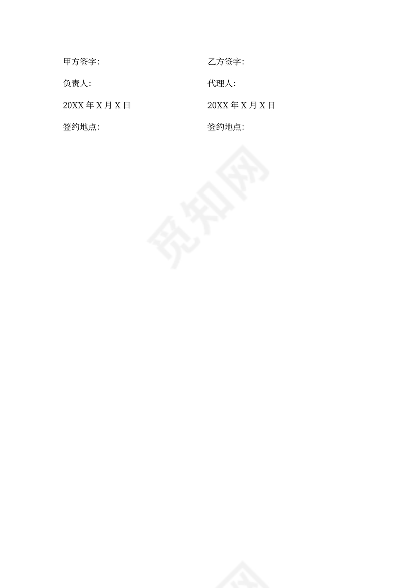 保险代理人合同协议范本