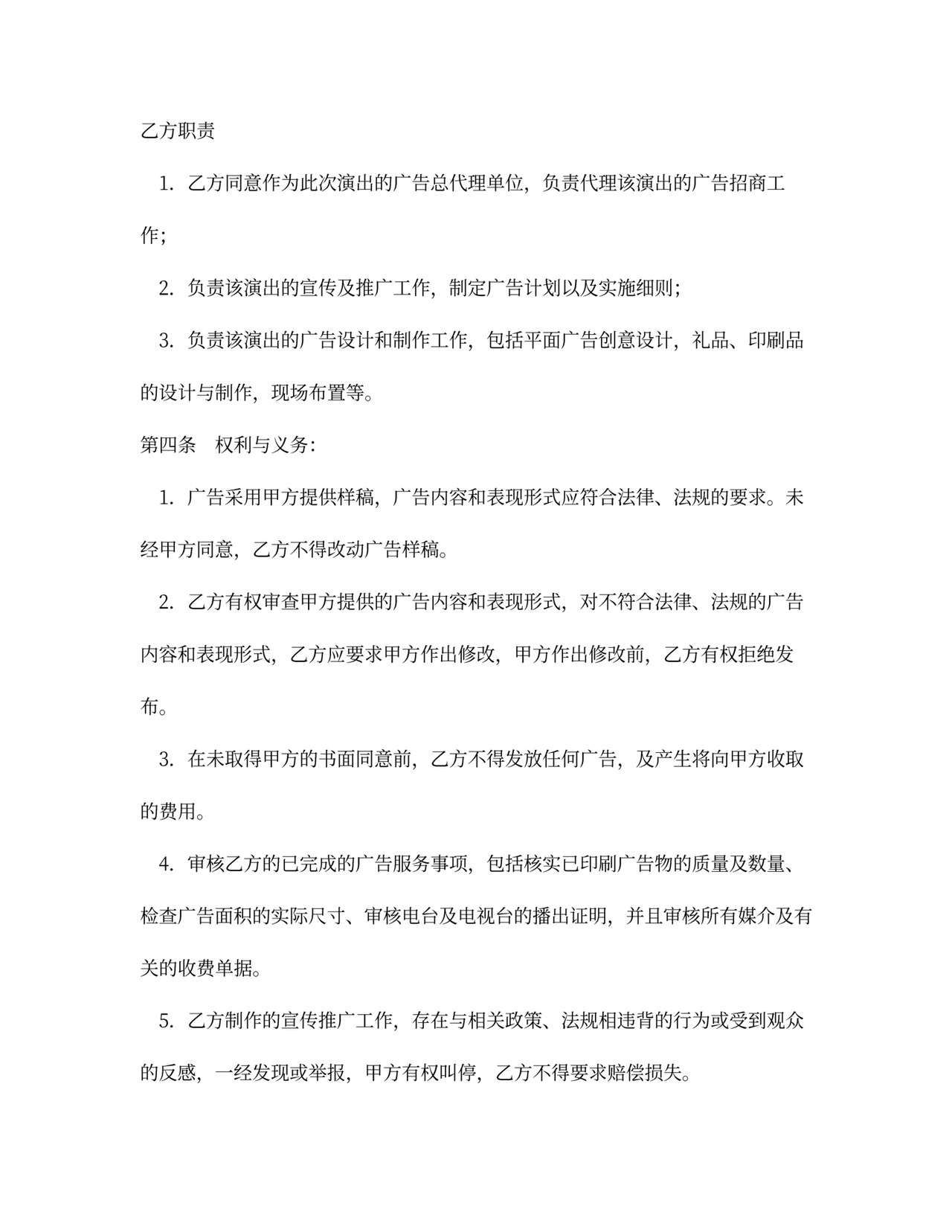 广告总代理合同范文