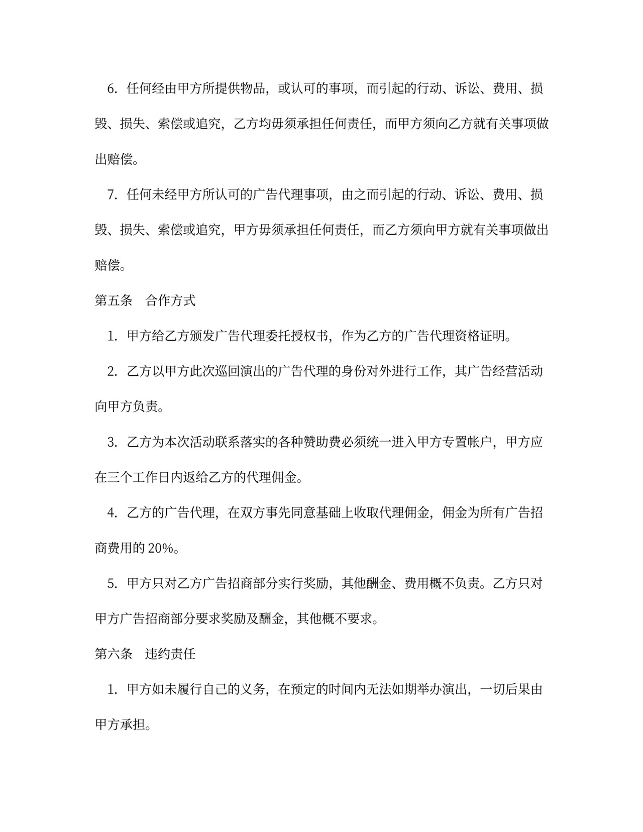 广告总代理合同范文