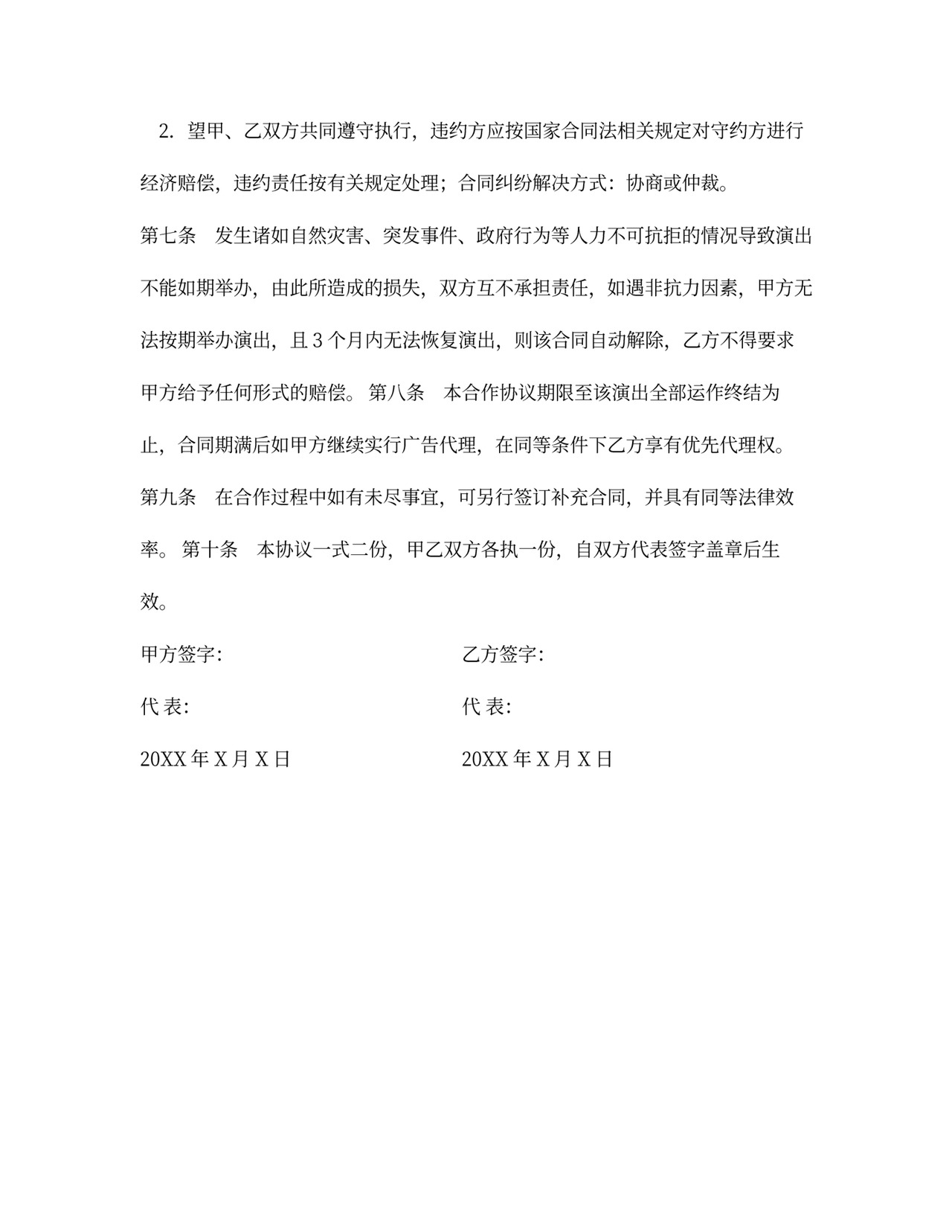 广告总代理合同范文