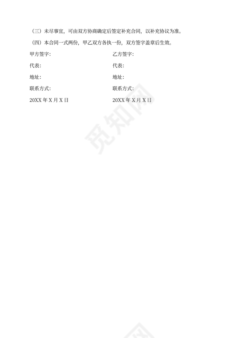 药品销售全国总代理合同