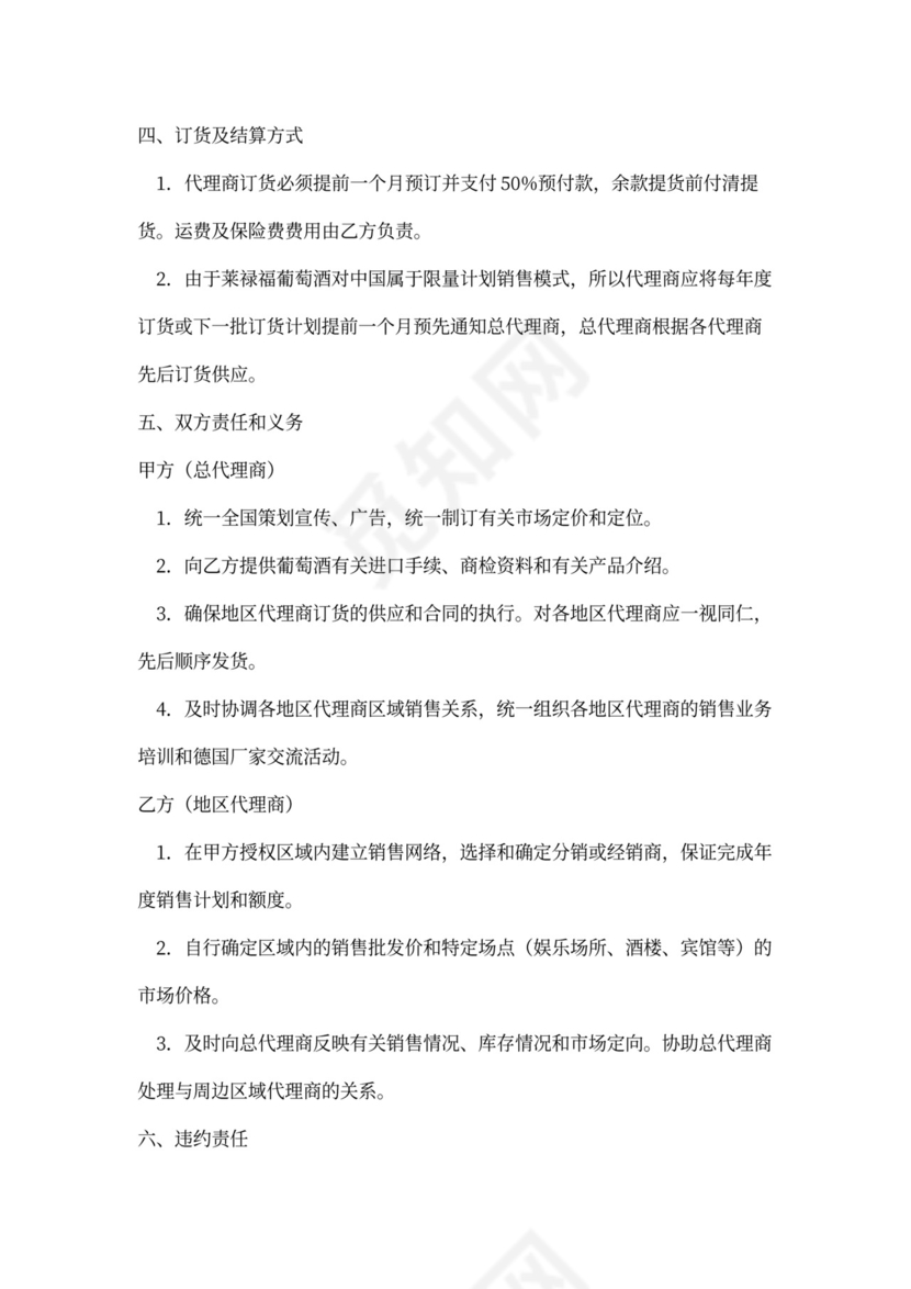 红酒区域代理协议范本