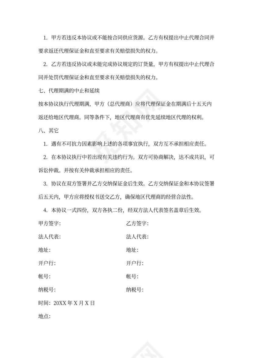 红酒区域代理协议范本