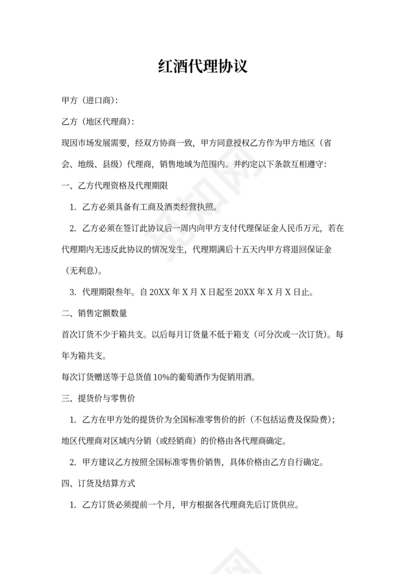 红酒代理协议