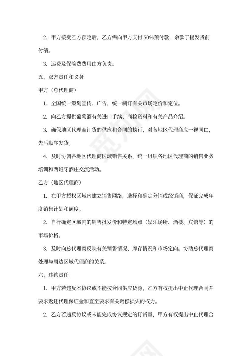 红酒代理协议