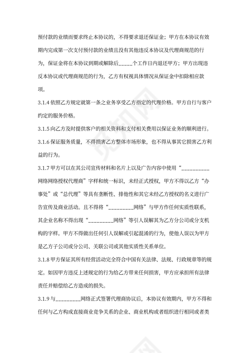 互联网业务代理合同协议