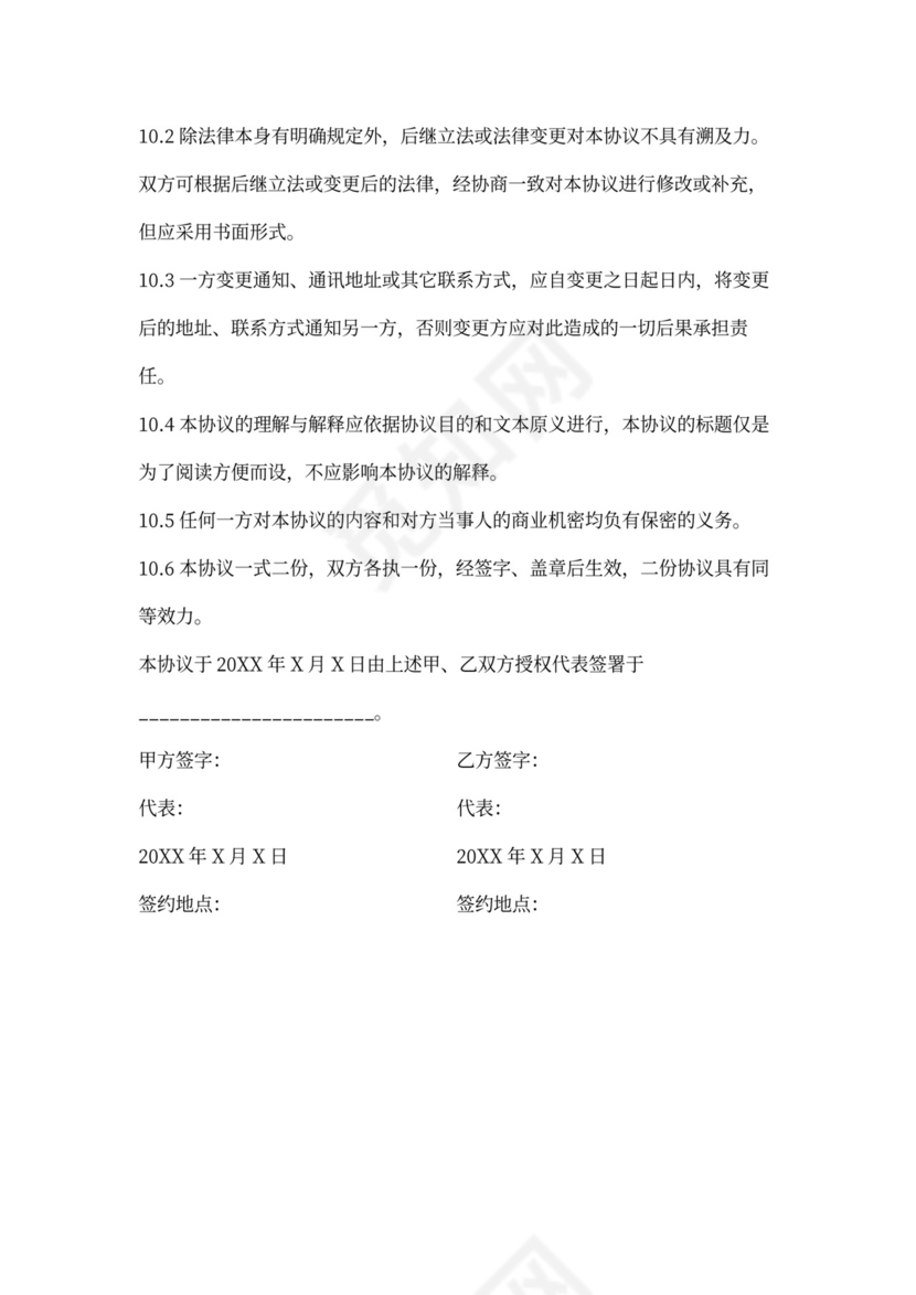 互联网业务代理合同协议