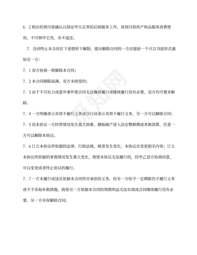 网络业务代理合同书
