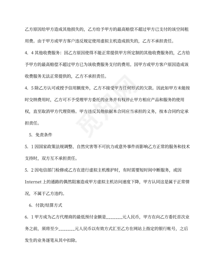网络业务代理合同书