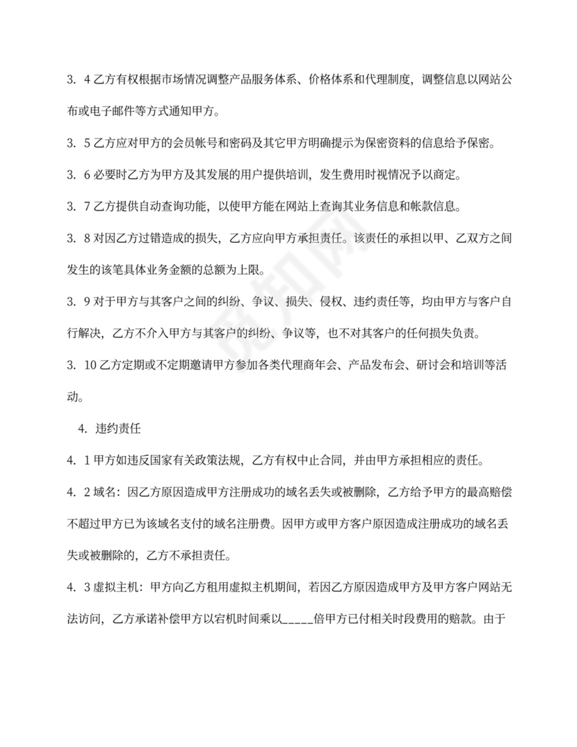 网络业务代理合同书