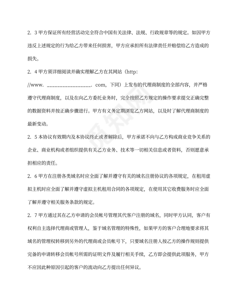 网络业务代理合同书