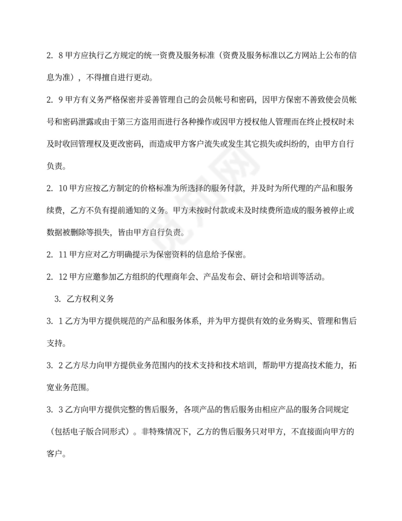 网络业务代理合同书
