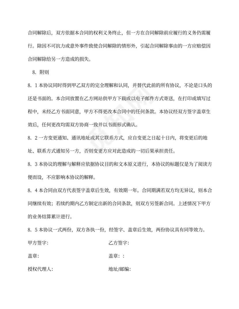 网络业务代理合同书