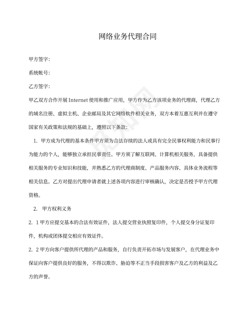 网络业务代理合同书