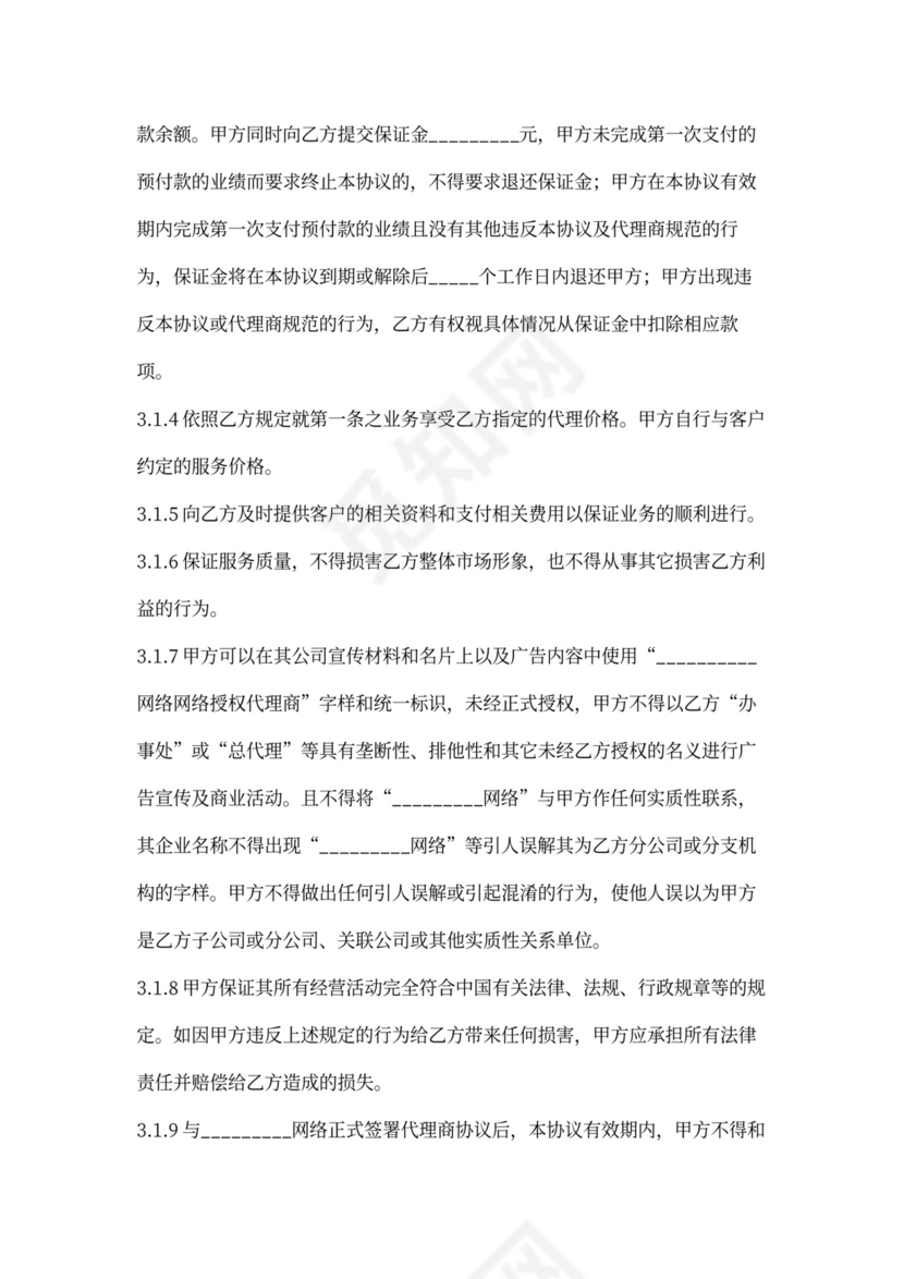 互联网业务代理合同