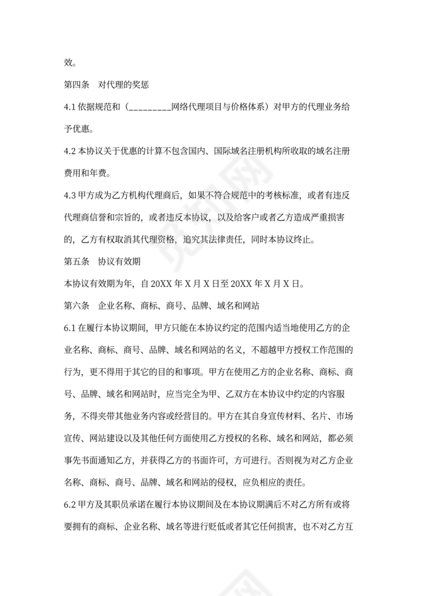 互联网业务代理合同