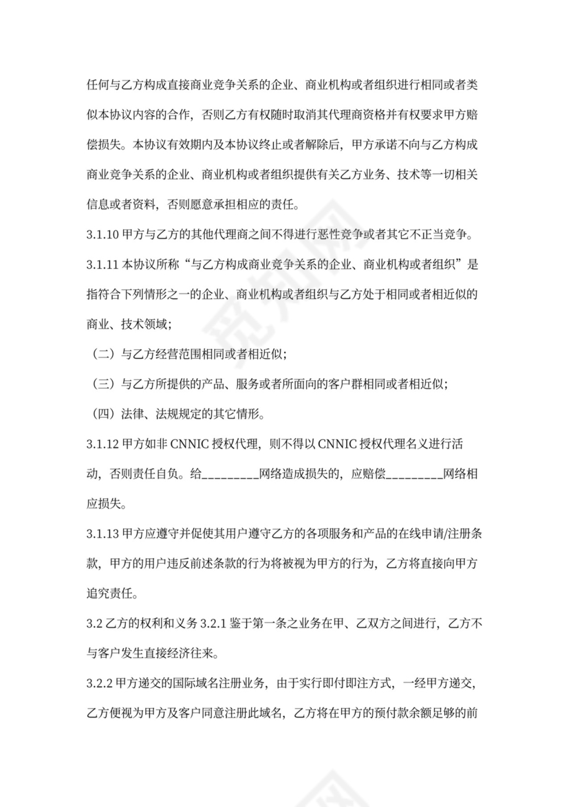 互联网业务代理合同