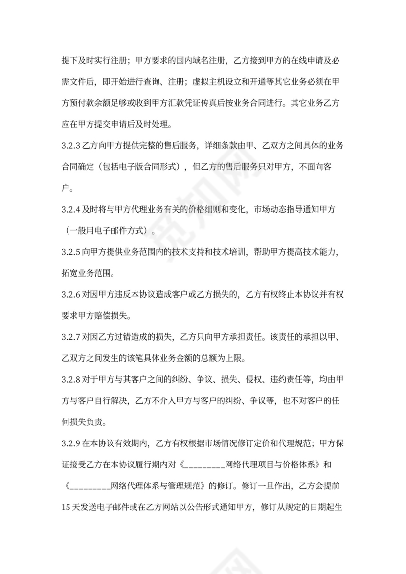 互联网业务代理合同