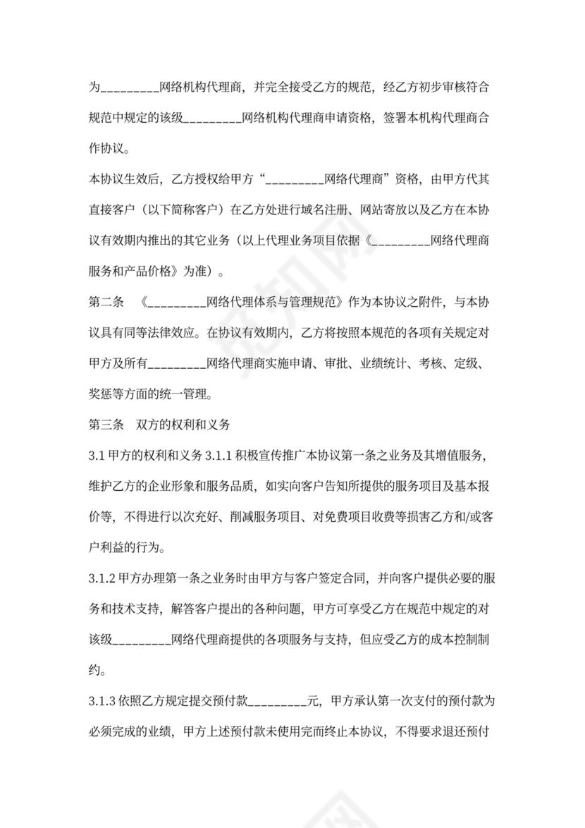 互联网业务代理合同