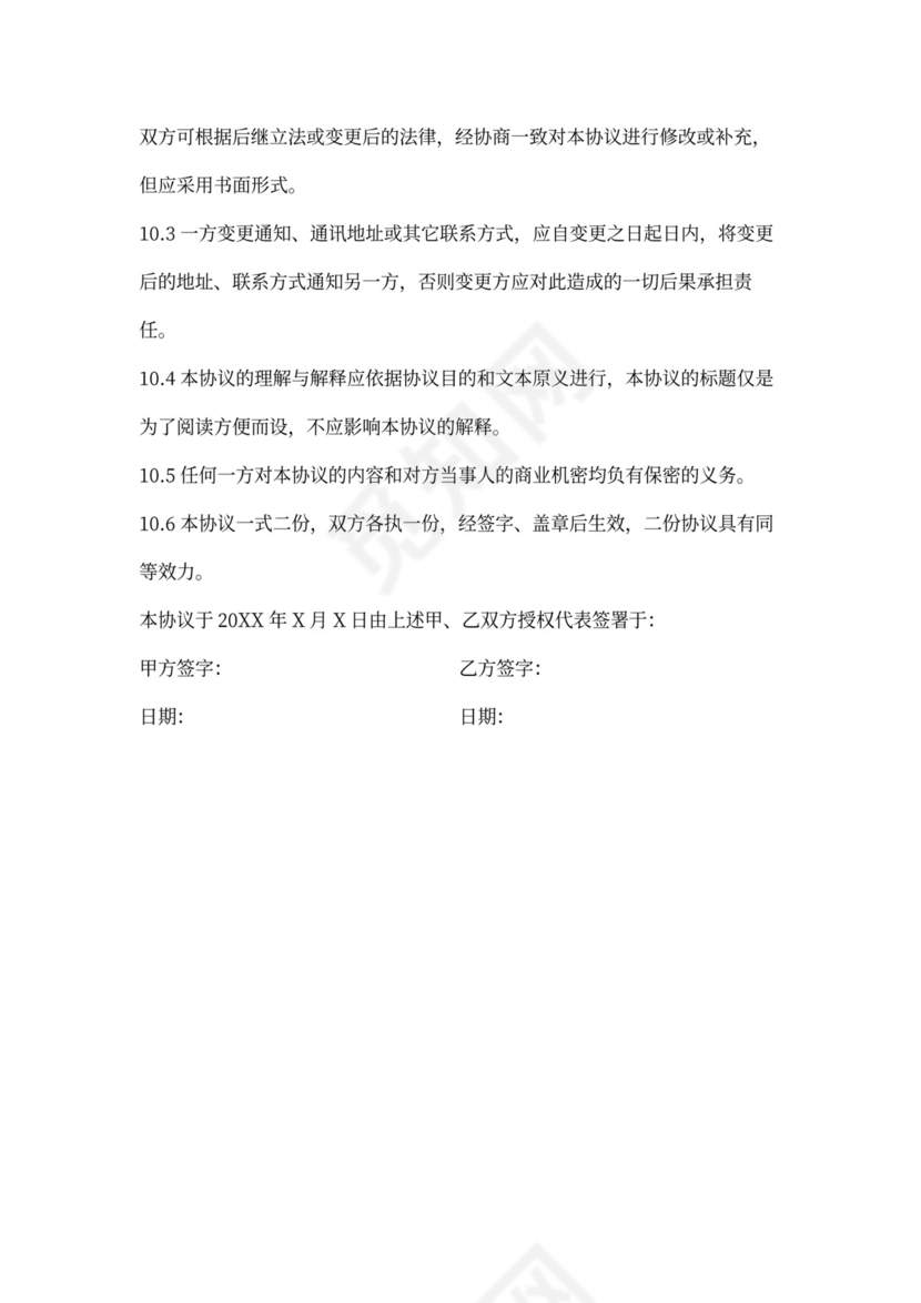 互联网业务代理合同