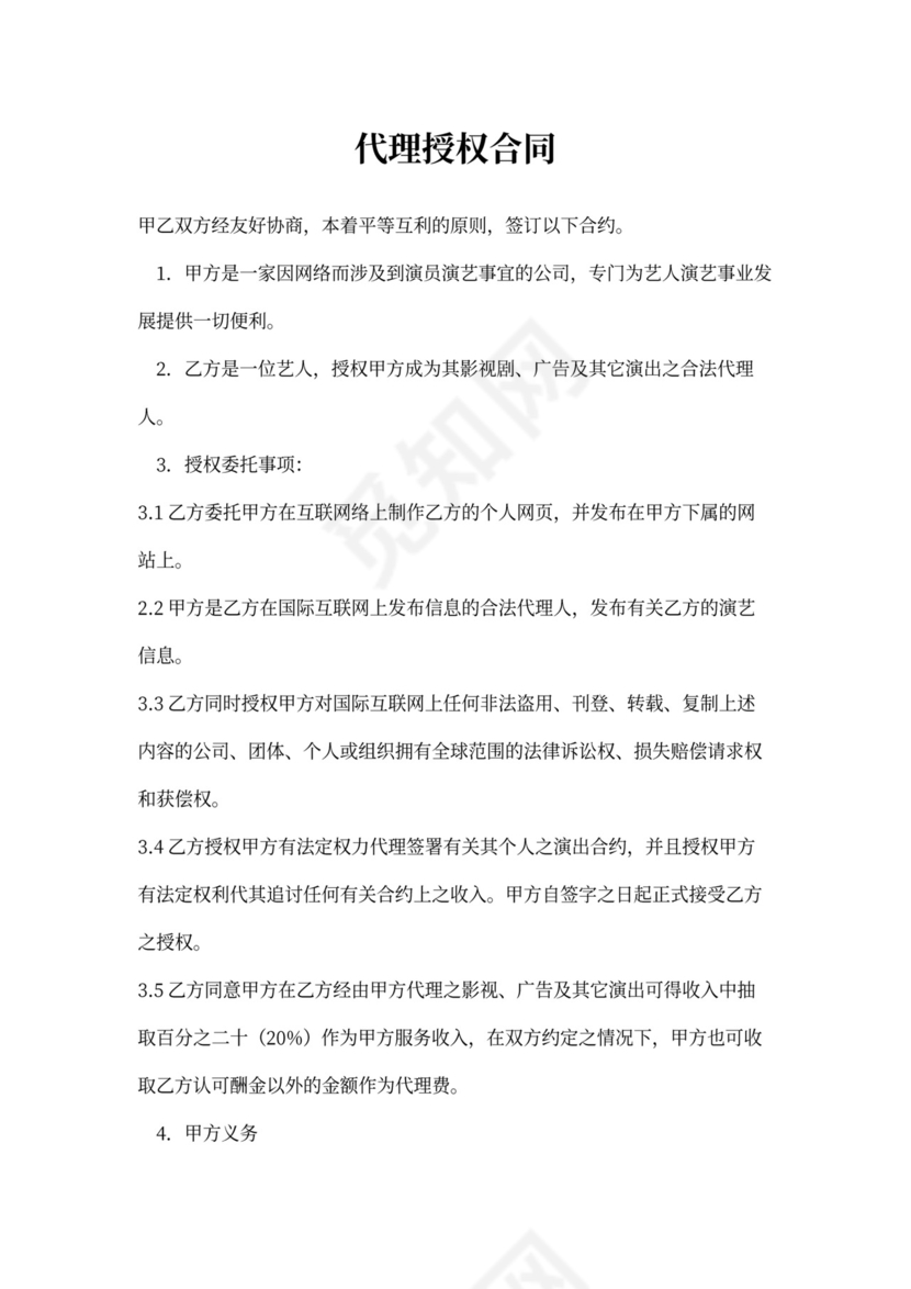 代理授权合同书