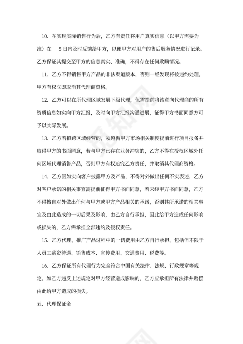 产品授权代理合同