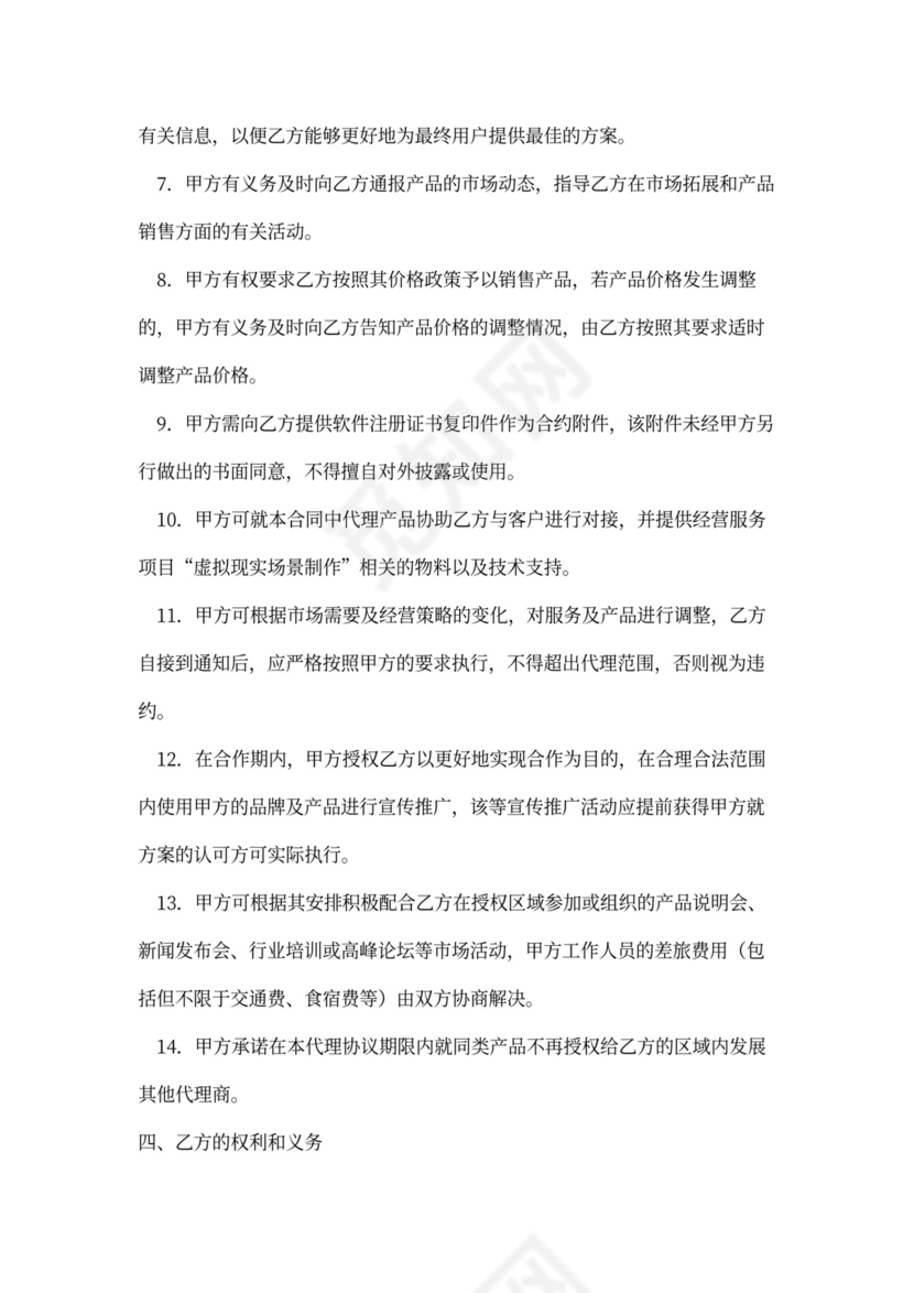 产品授权代理合同