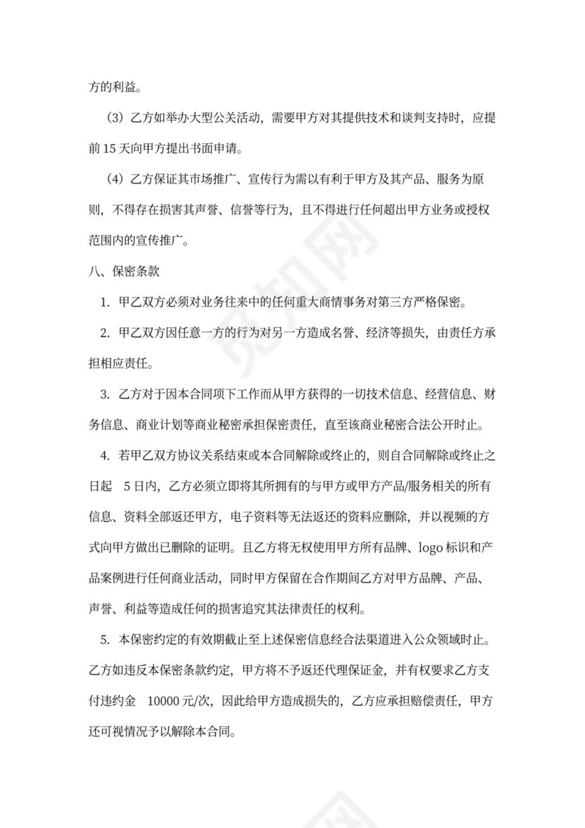 产品授权代理合同