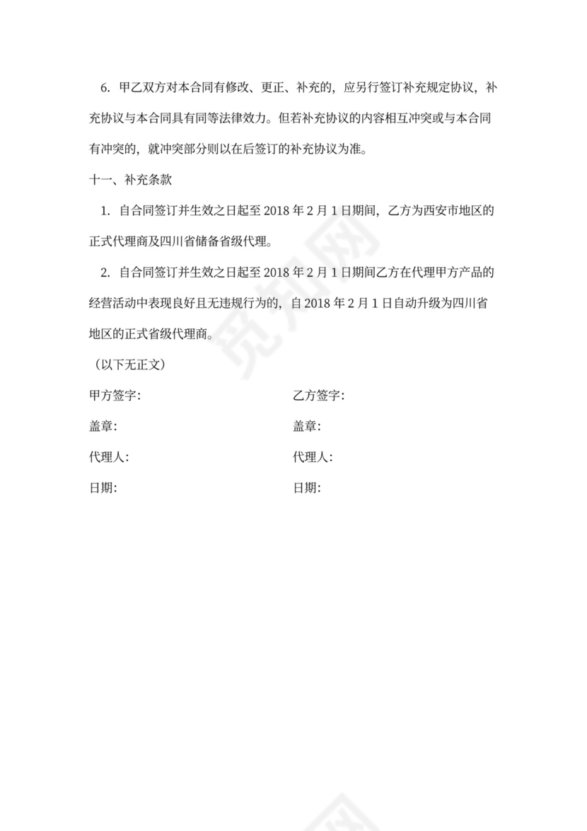 产品授权代理合同