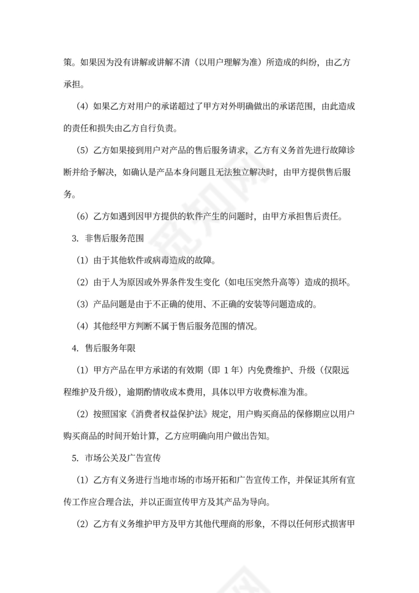 产品授权代理合同