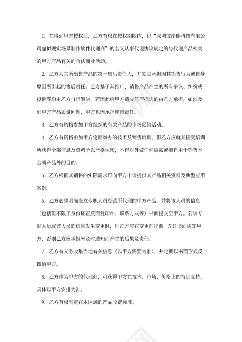 产品授权代理合同